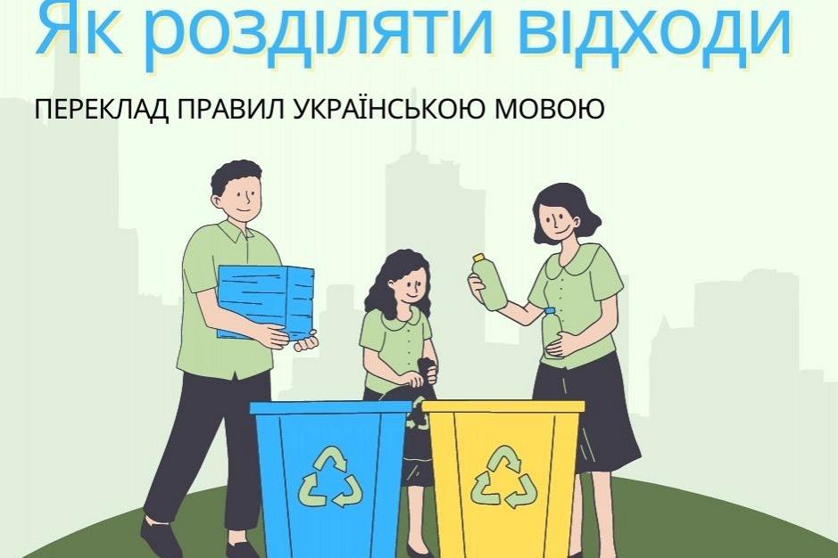 Segregacja śmieci - informacja w języku ukraińskim
